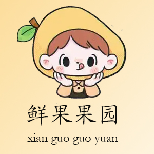 鲜果果园（张诗琪）