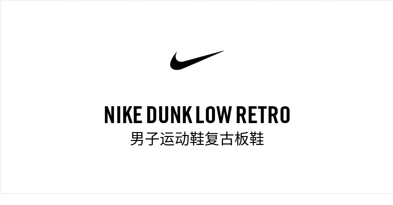 Screenshot 2024-12-18 at 20-03-55 耐克(NIKE)官方DUNK LOW男运动鞋复古板鞋低帮熊猫配色DD1391 100白色_黑_白色 41【图片 价格 品牌 报价】-