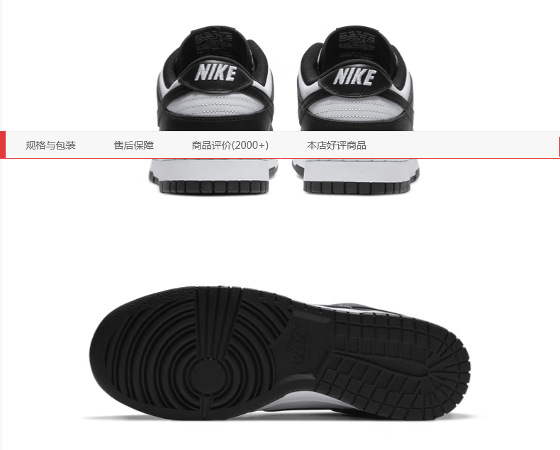 Screenshot 2024-12-18 at 20-04-44 耐克(NIKE)官方DUNK LOW男运动鞋复古板鞋低帮熊猫配色DD1391 100白色_黑_白色 41【图片 价格 品牌 报价】-